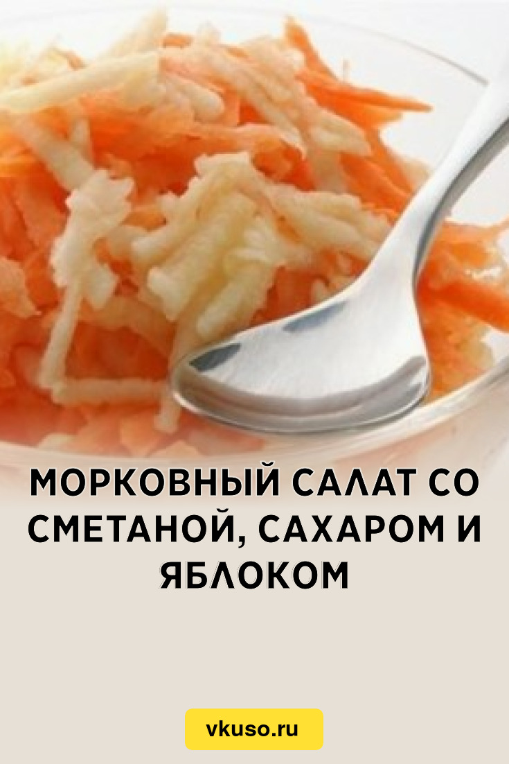 Салат с яблоком, морковью и корнем сельдерея: рецепт - Лайфхакер