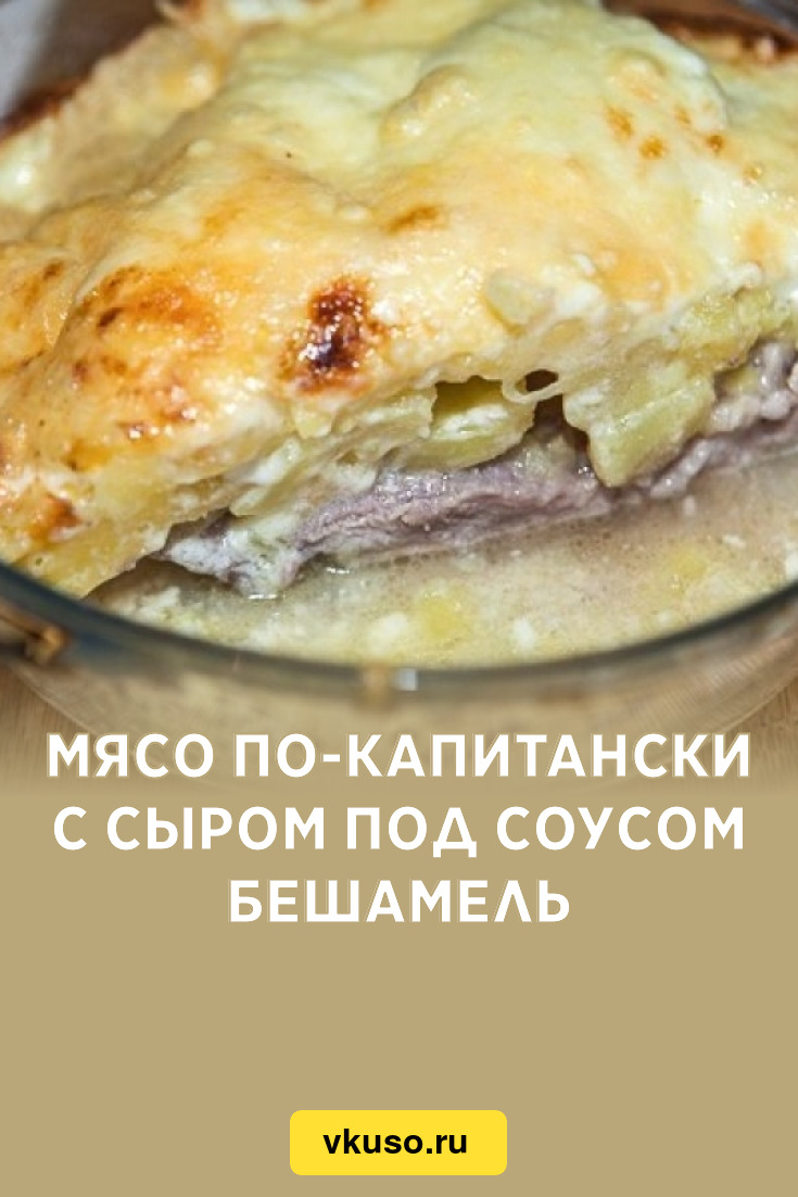 Мясо по-французски из куриного филе рецепт – Русская кухня: Основные блюда. «Еда»