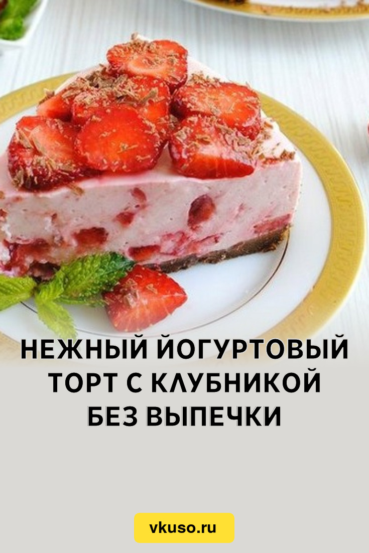 Творожно йогуртовый торт рецепт с пошаговым фото