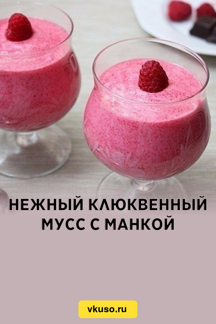 Мусс клюквенный схема