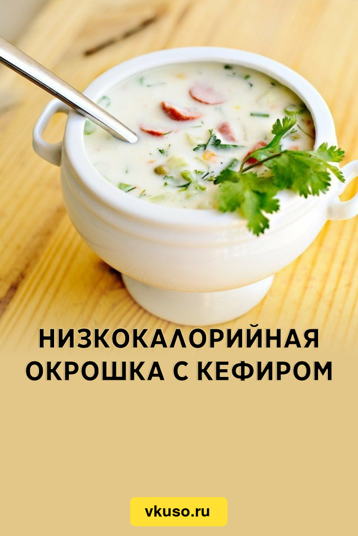 Окрошка в кафе