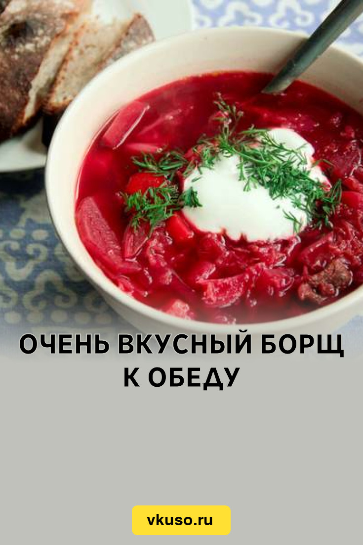 Готовим БОРЩ! Вкусный УЖИН легко и без заморочек! Украинское Национальное Блюдо! Рецепт Борща