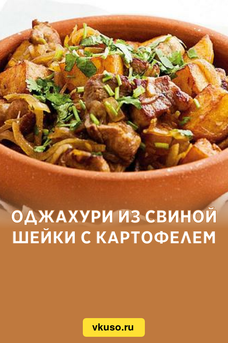 Блюда Из Свиной Шейки Рецепты С Фото