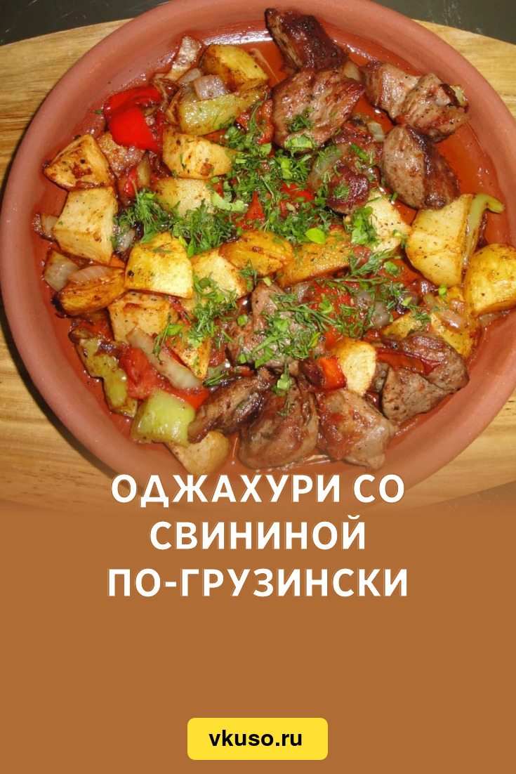 Соус Мясо С Картошкой С Фото