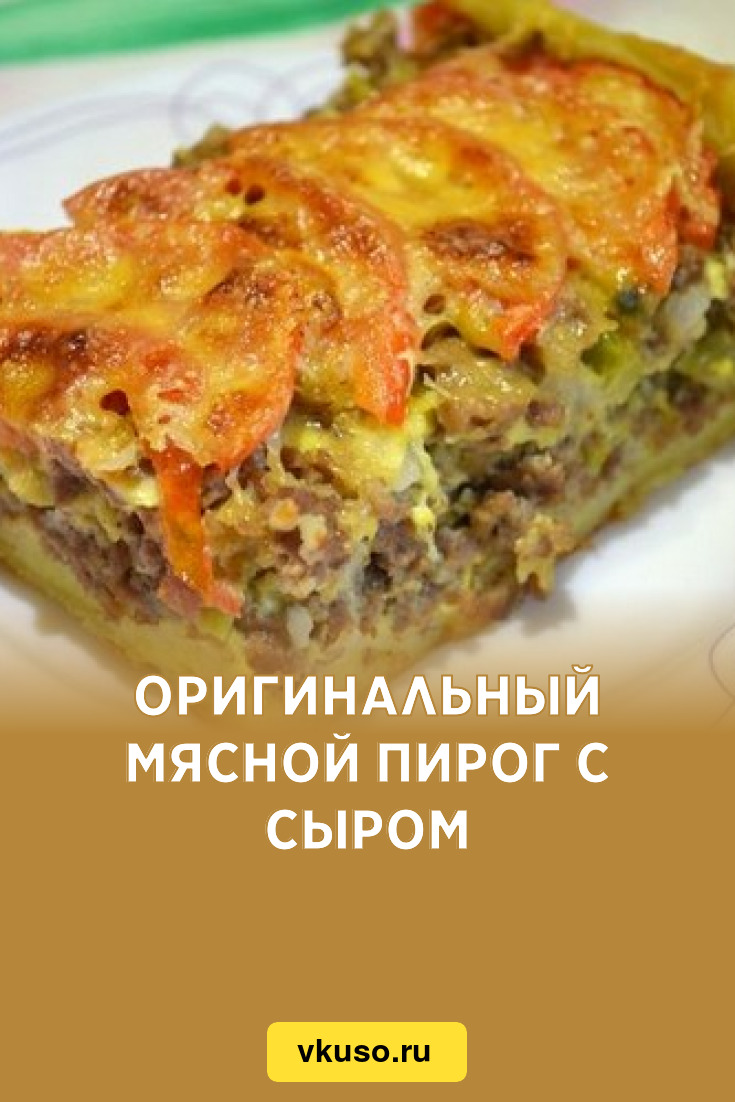 Оригинальный мясной пирог с сыром, рецепт с фото — Вкусо.ру