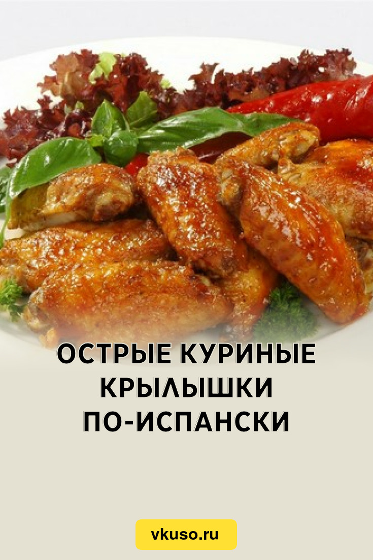 Курица по-мексикански ОСТРАЯ! — заказать самую вкусную еду в Тирасполе, цена | Love Sushi&Pizza