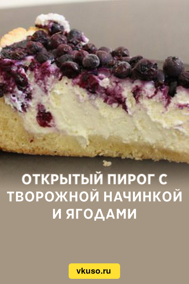 Пирог С Ягодами Рецепты С Фото