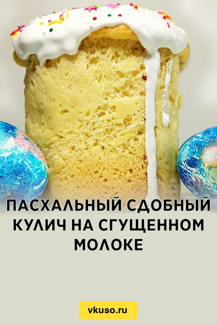 Рецепт кулича молоко