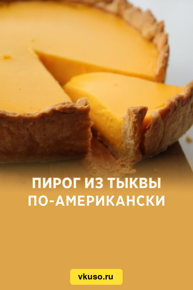 amerikanski pirog 4