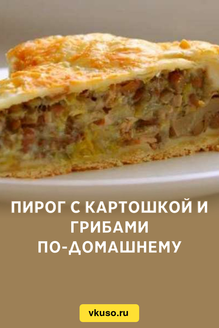 Открытый пирог с картофелем и грибами в духовке