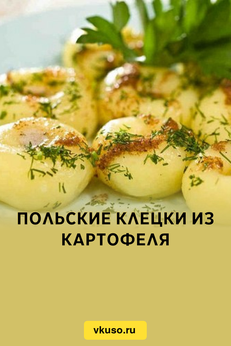 Картофельные клецки в молоке