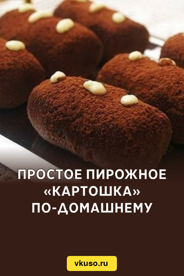 Рецепт пирожного из печенья - рецепт приготовления с фото от centerforstrategy.ru