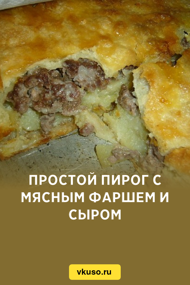 Пирог из слоеного теста с фаршем и картофелем в духовке рецепт с фото пошаговый