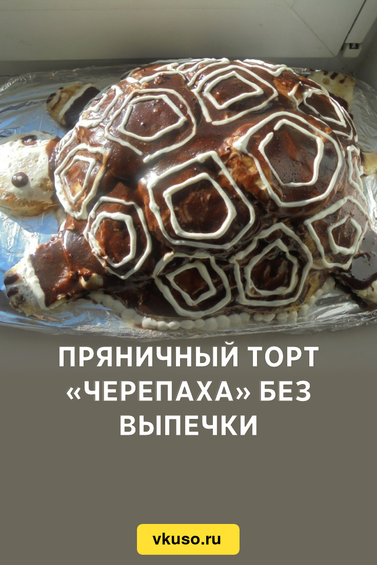 Торт «Черепаха»: рецепт новогоднего лакомства от Александра Бельковича: пошаговый рецепт c фото