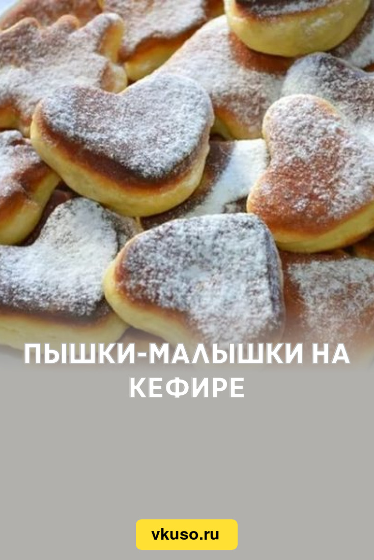 Пышки малышки