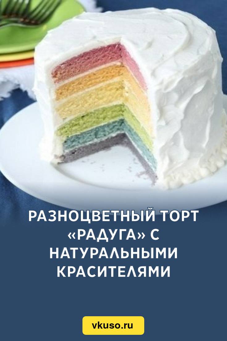 Радужный торт из блинов - пошаговый рецепт с фото на teaside.ru