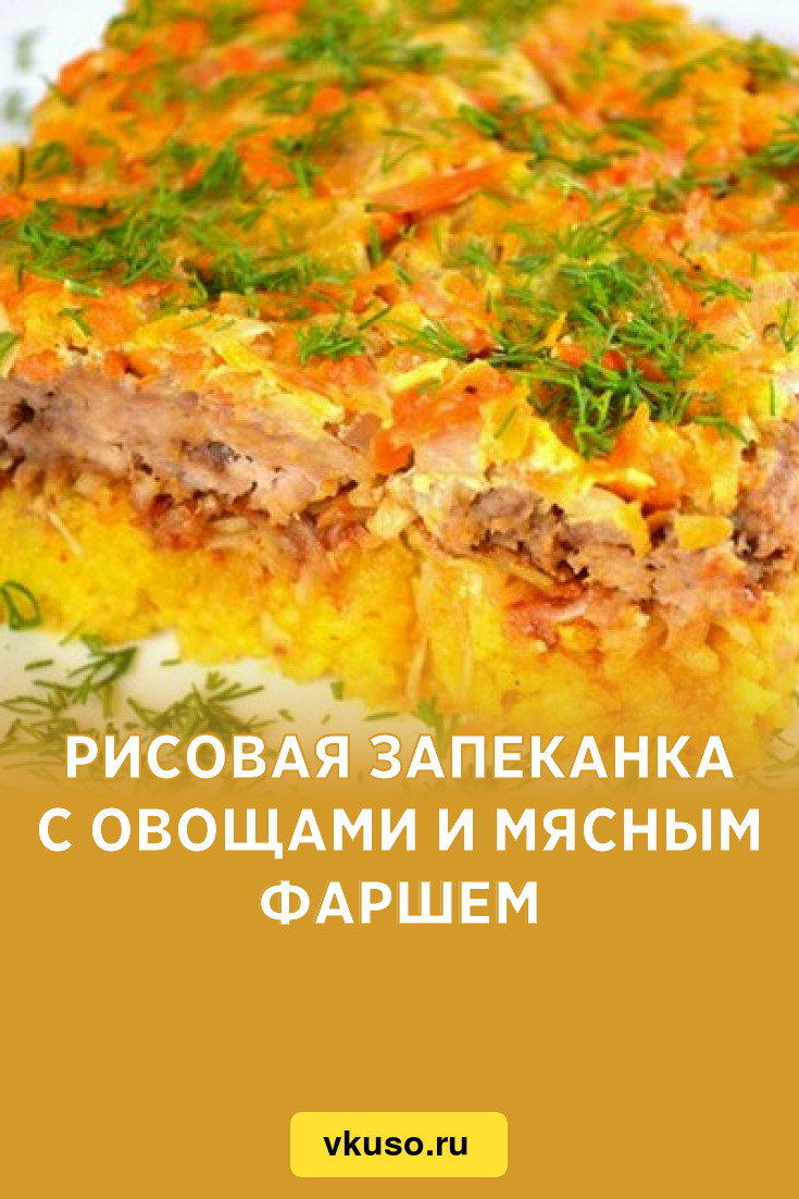 Нежная рисовая запеканка