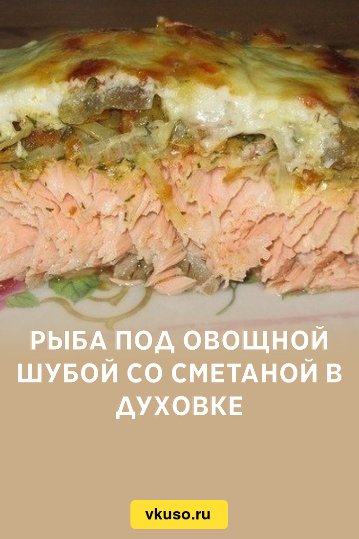 Хек, запечённый с яйцами и сметаной