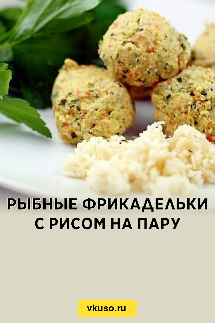 Фрикадельками с рисом пошаговый рецепт. Фрикадельки с рисом. Рыбные фрикадельки. Рис с фрикадельками. Фрикадельки при панкреатите.