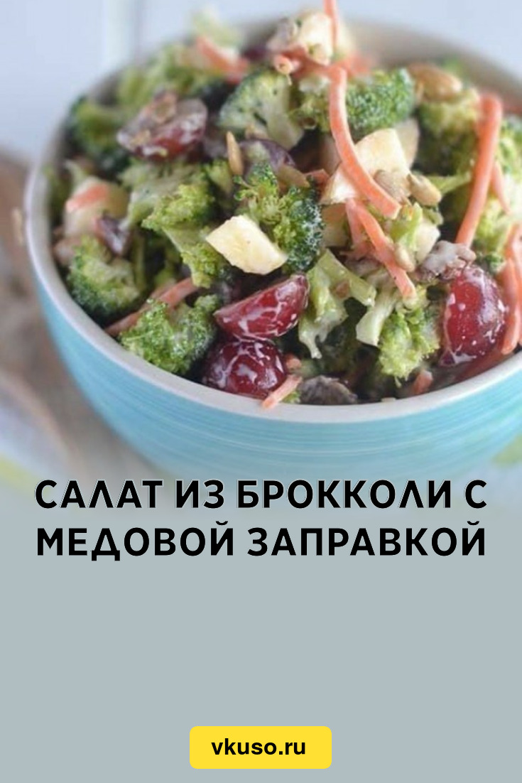 Салат из цветной капусты, брокколи и винограда