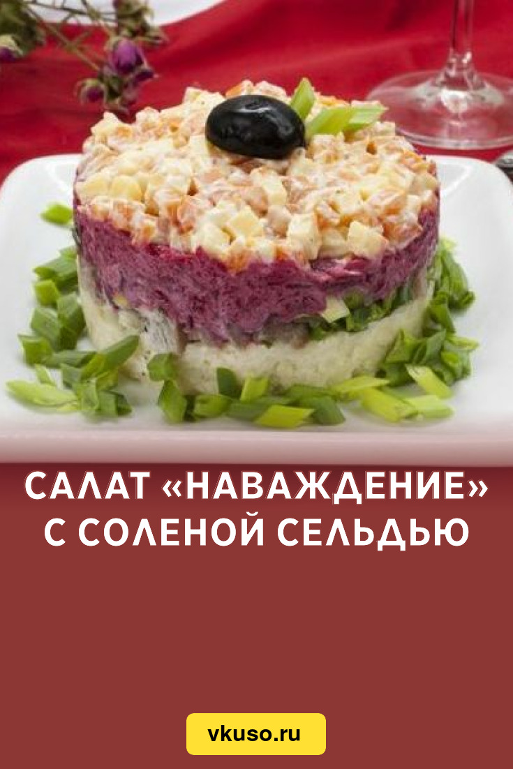 Салат 