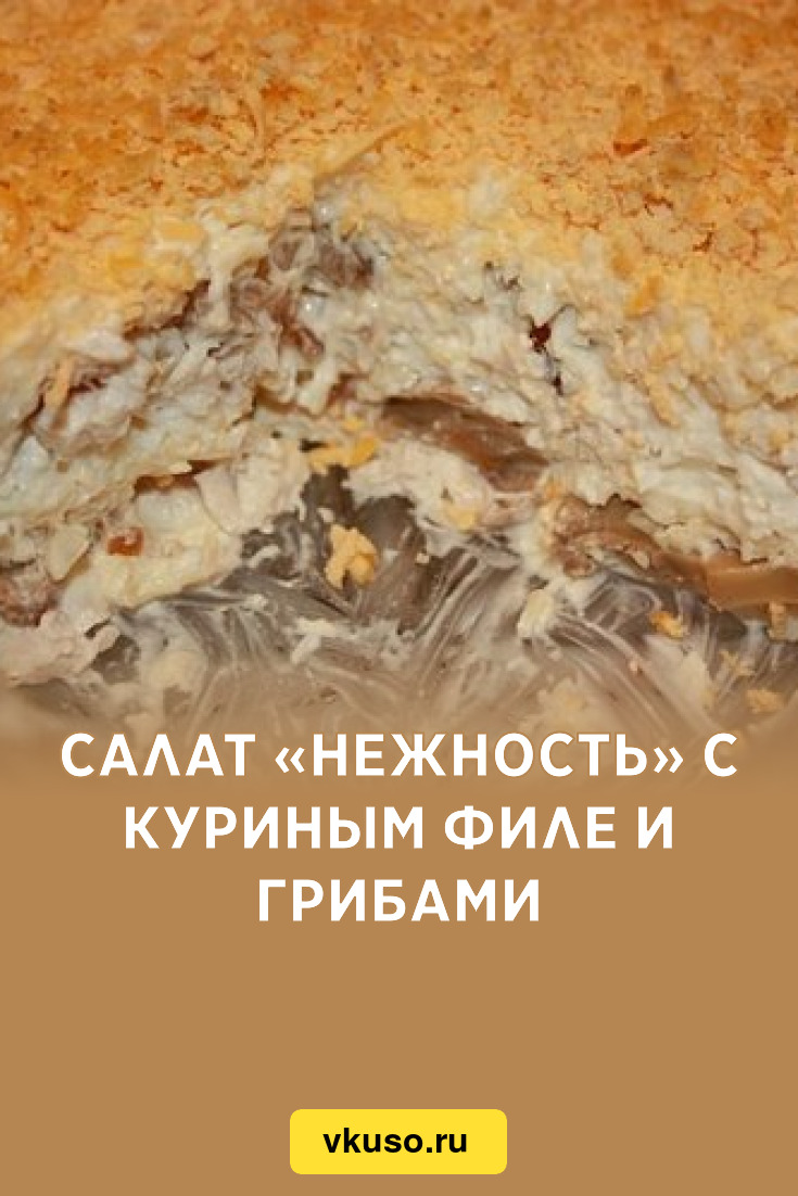 Грибные салаты