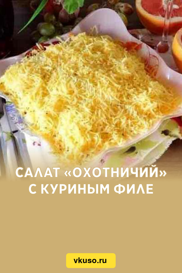 Салат с курицей, грибами и маринованными огурцами рецепт – Европейская кухня: Салаты. «Еда»