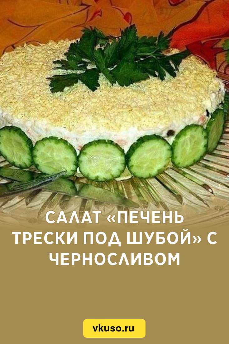 Салат 