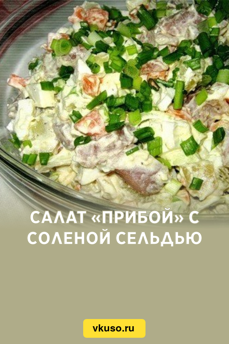 Салат 