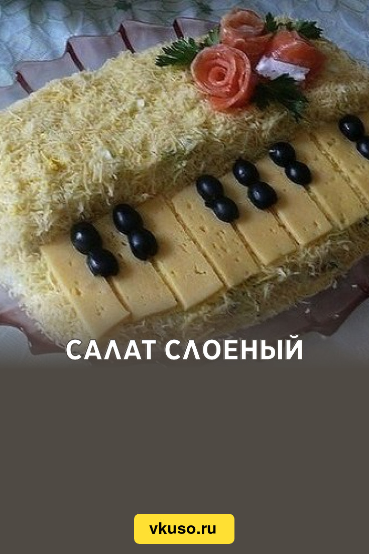 Салат 