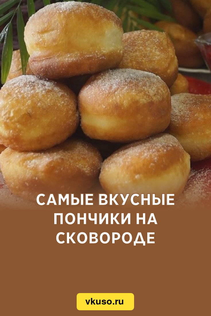 Пончики, пошаговый рецепт на ккал, фото, ингредиенты - Nin@ hb-crm.ru