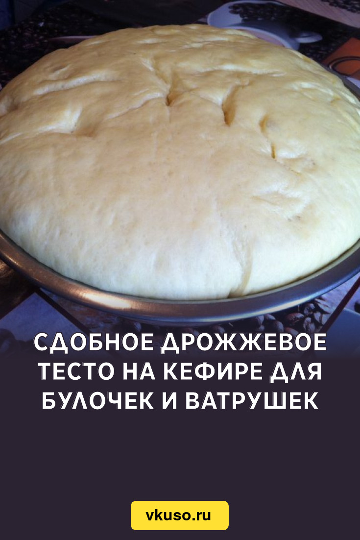 Тесто для булочек