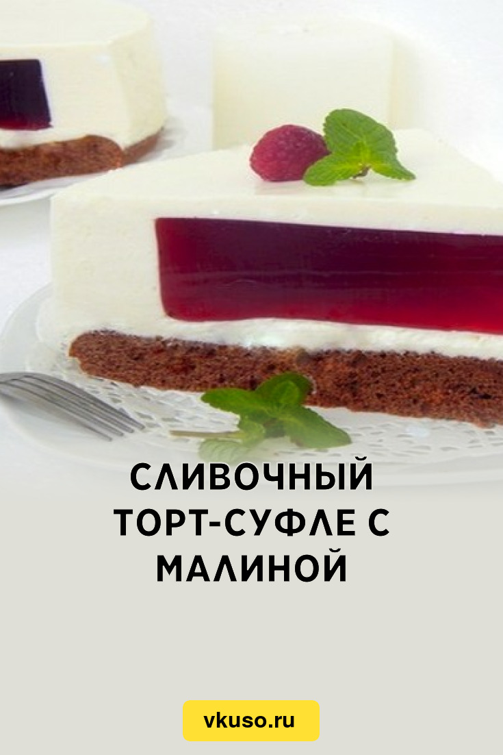 Суфлейный Торт Рецепт С Фото