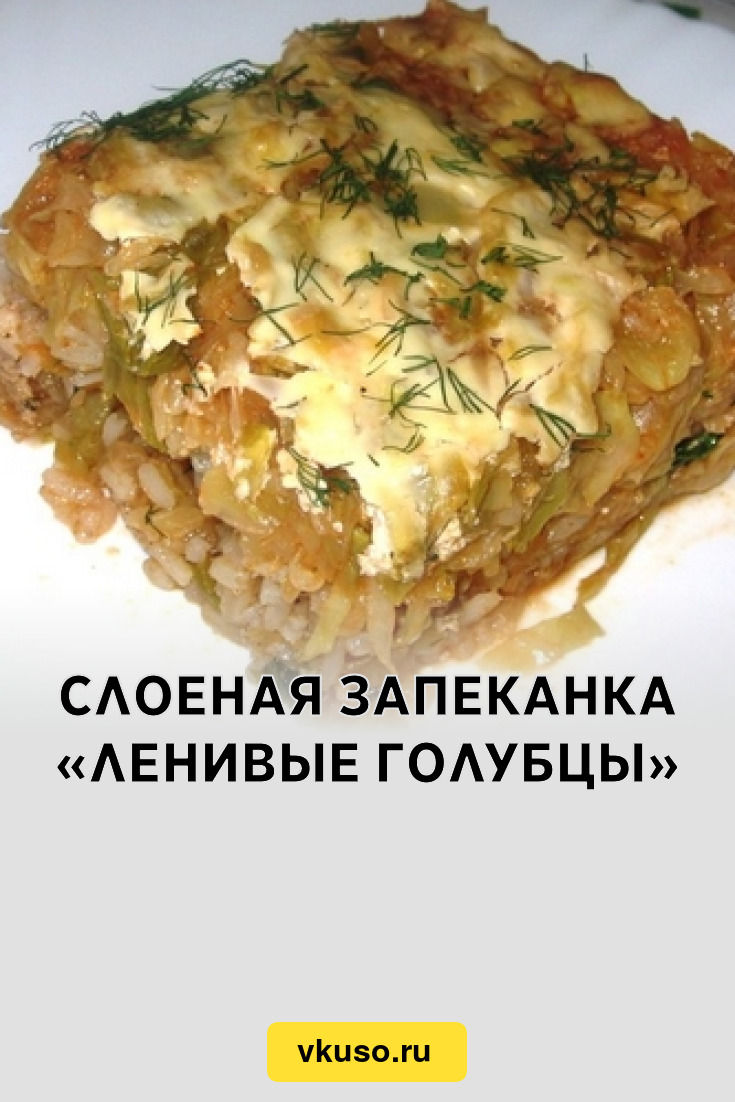 Ленивая запеканка с капустой и фаршем в духовке