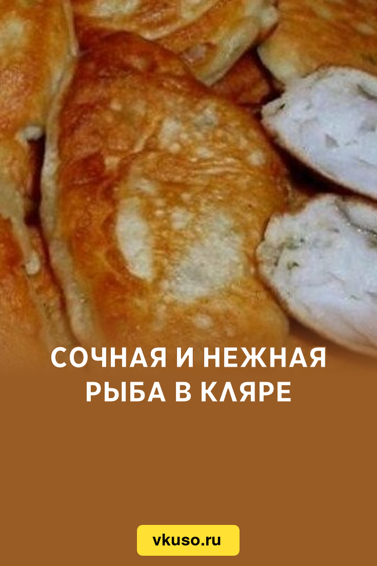 Рыба нежная фото