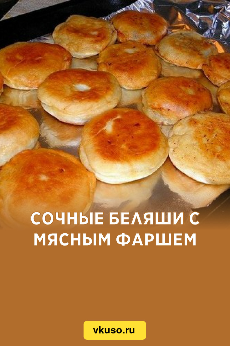 Тесто на беляши с мясом на сухих дрожжах фото рецепт пошаговый