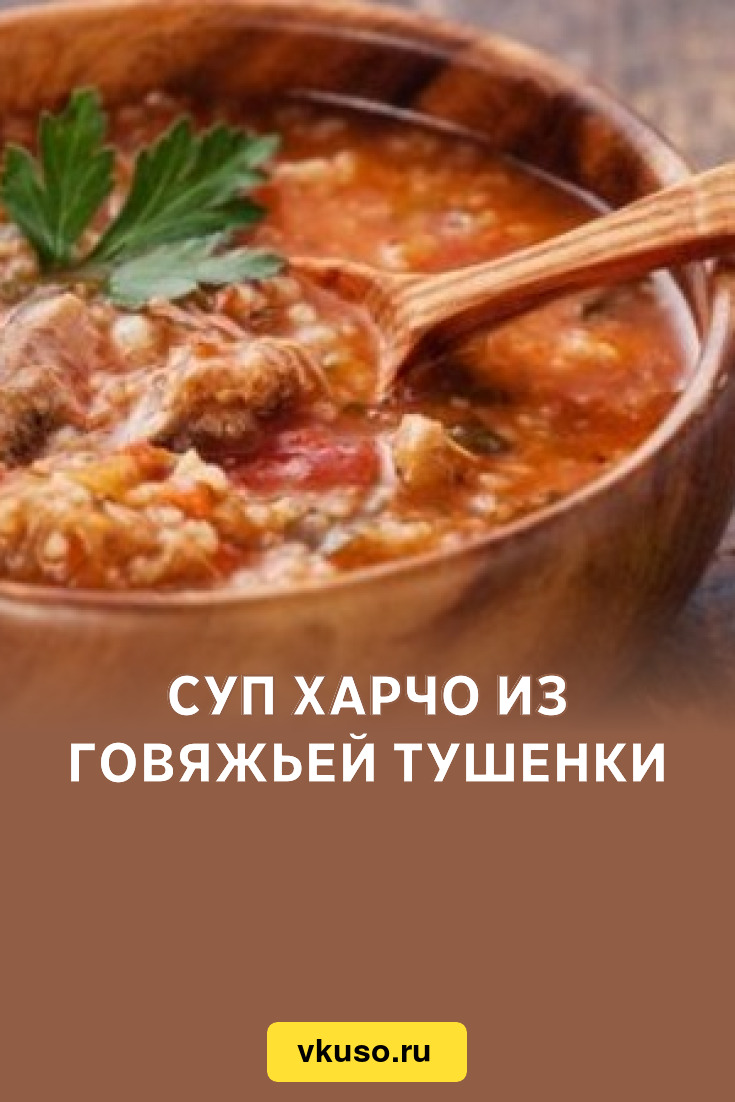 Суп с тушёнкой и вермишелью - пошаговый рецепт с фото на уральские-газоны.рф