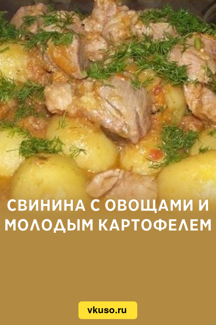 Говядина тушеная с картофелем - пошаговый рецепт с фото