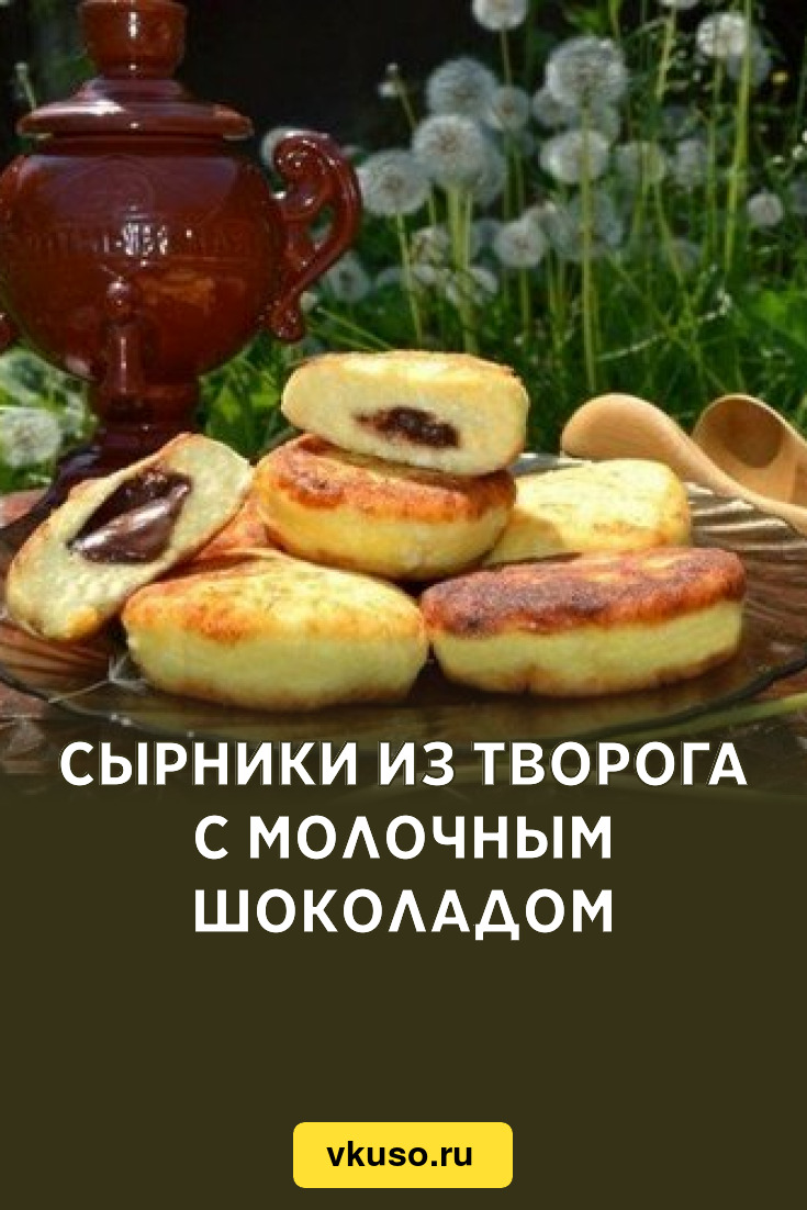 Сырники, пошаговый рецепт на 1046 ккал, фото, ингредиенты - Юлия Высоцкая