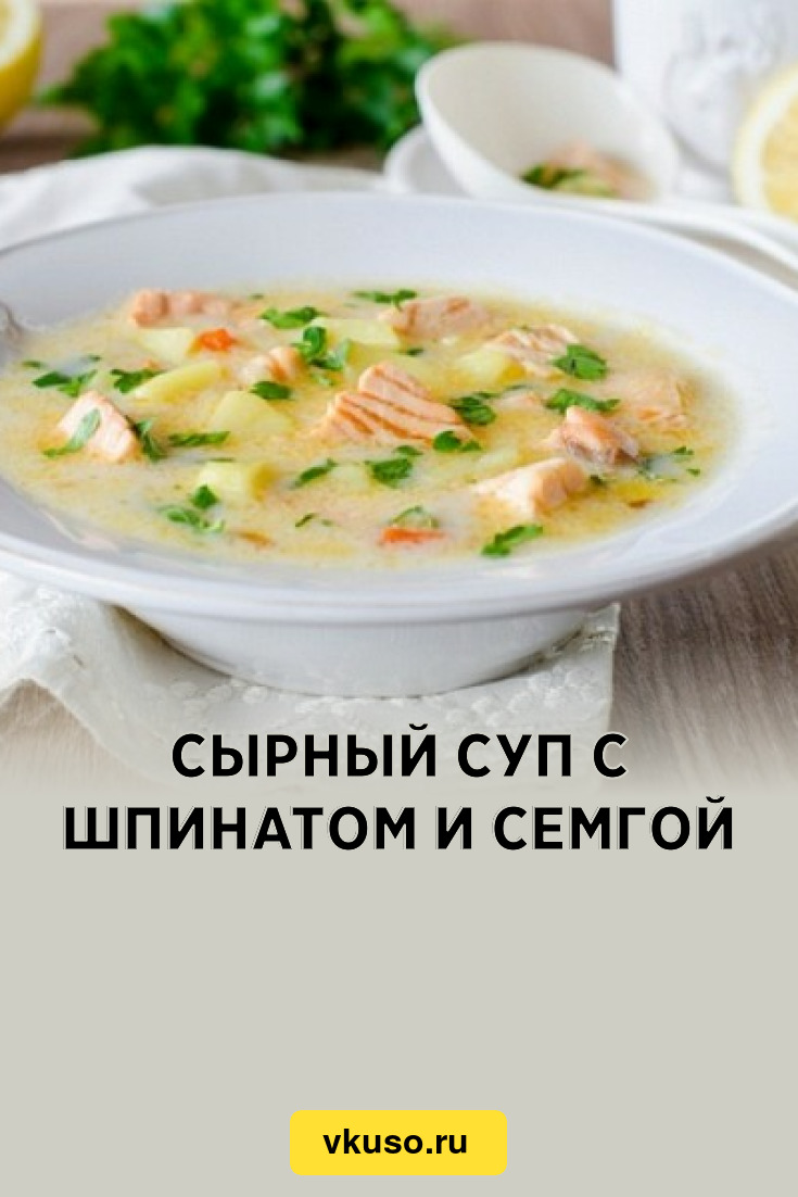 Суп С Шпинатом Рецепт С Фото