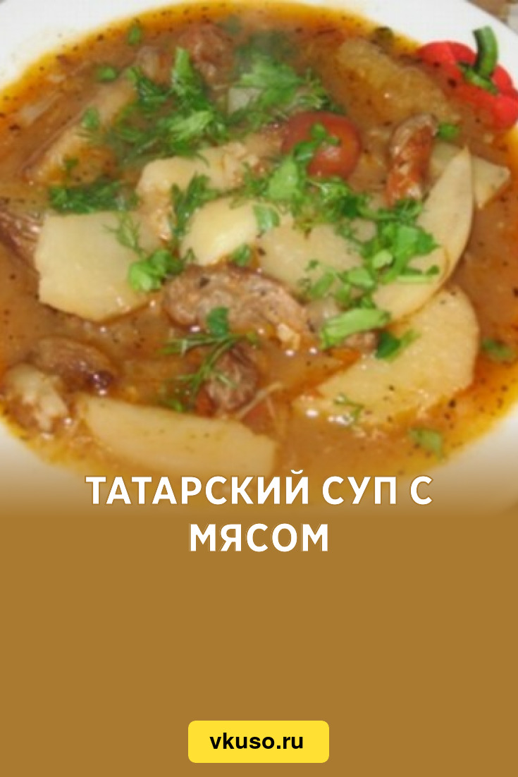 Рецепты татарской кухни в домашних условиях с фото