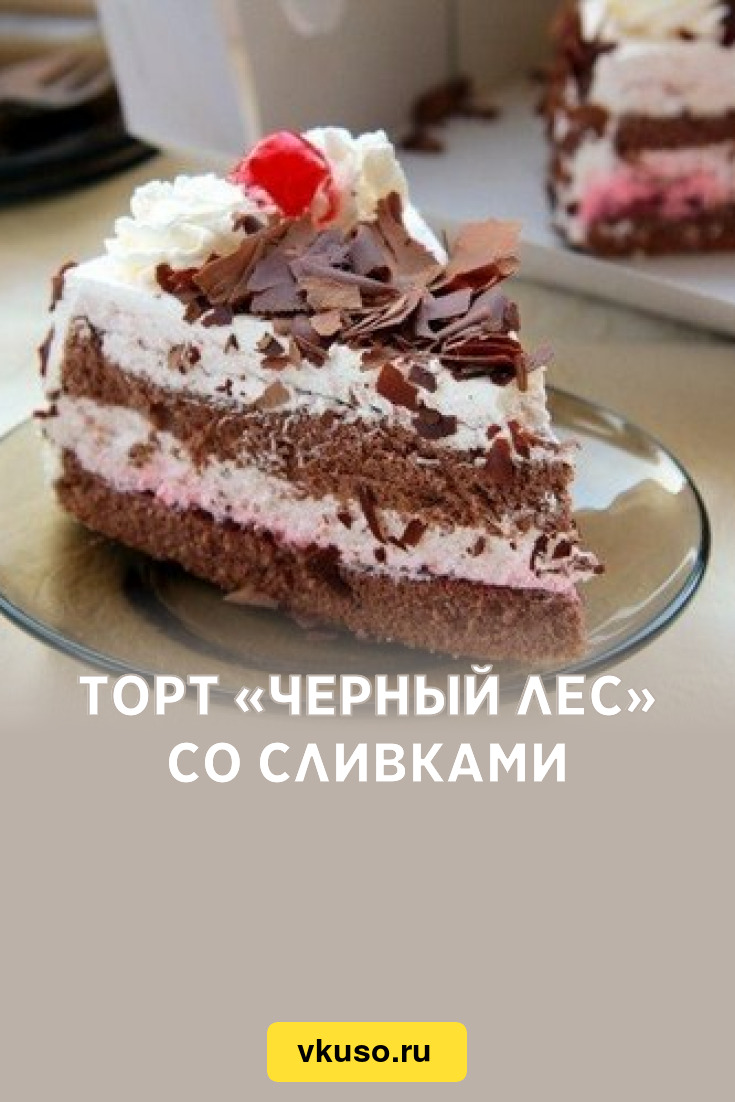 Торт черный лес 270 г муки