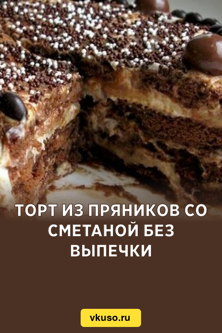 Банановый торт с шоколадными пряниками, рецепт с фото — kormstroytorg.ru