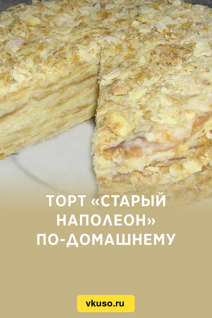 Торт наполеон ошибки приготовления