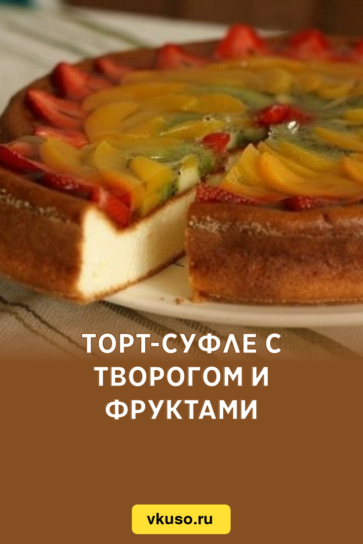 Торт без выпечки с желатином и фруктами