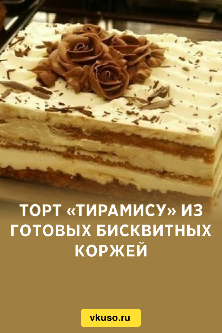 Торт 