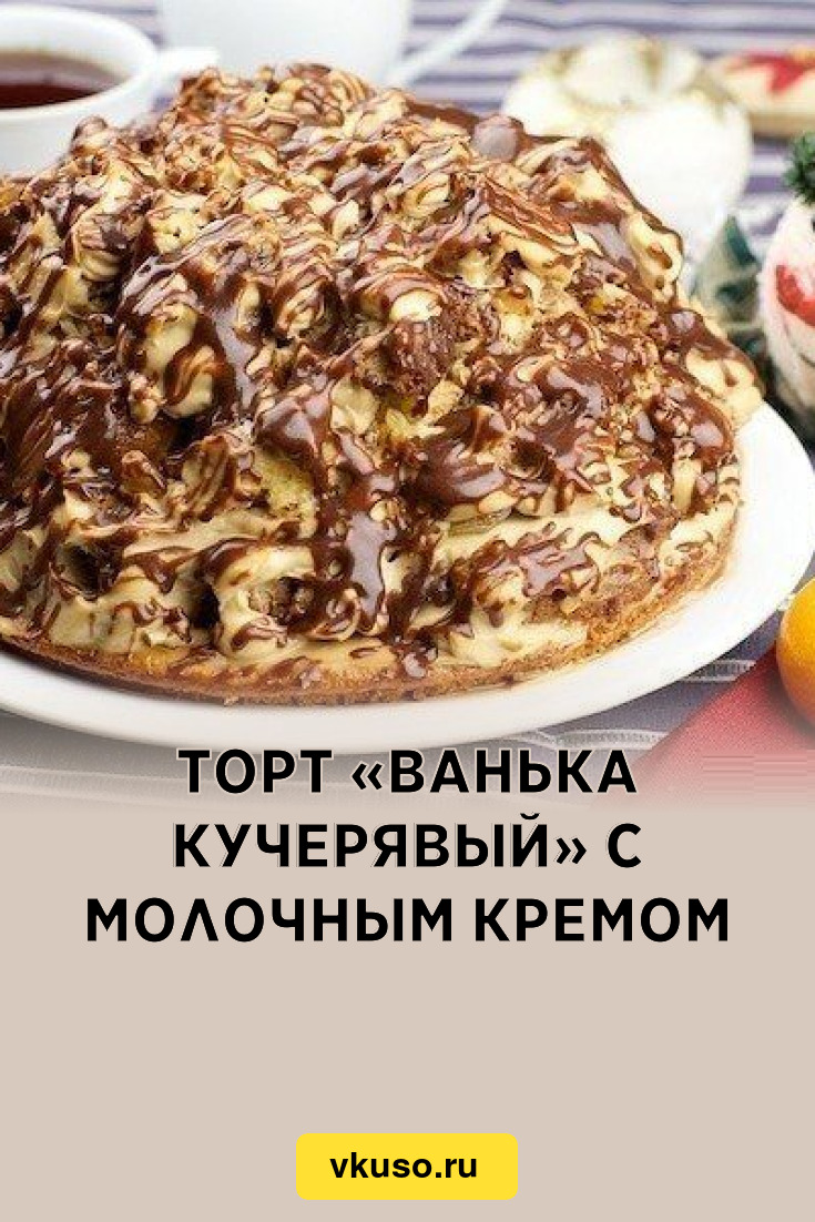 Торт «Пинчер кучерявый» с вишней — рецепт с фото пошагово