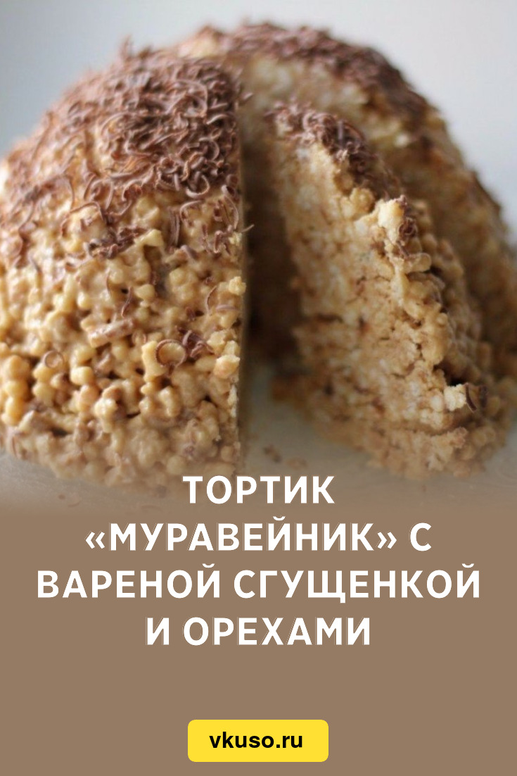 Торт муравейник технологическая карта