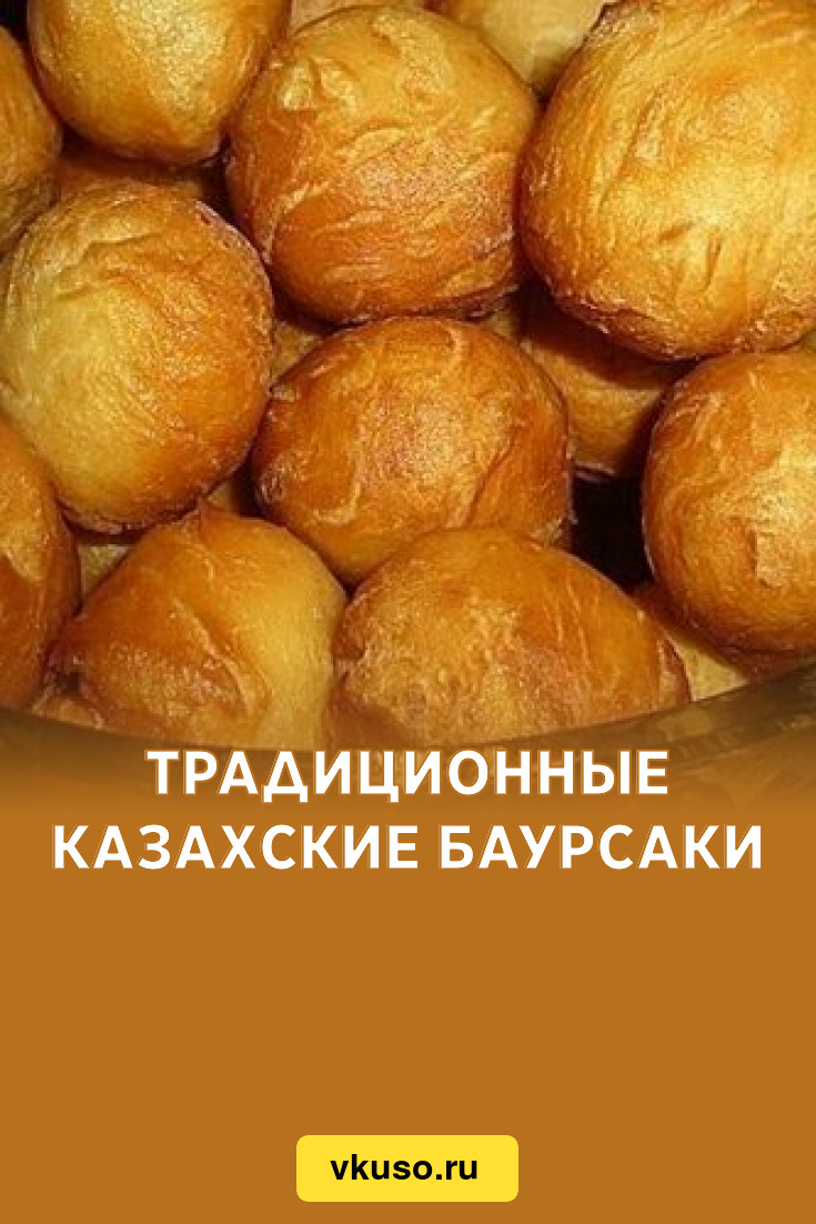 Казахские Баурсаки Рецепт Приготовления Пошагово С Фото