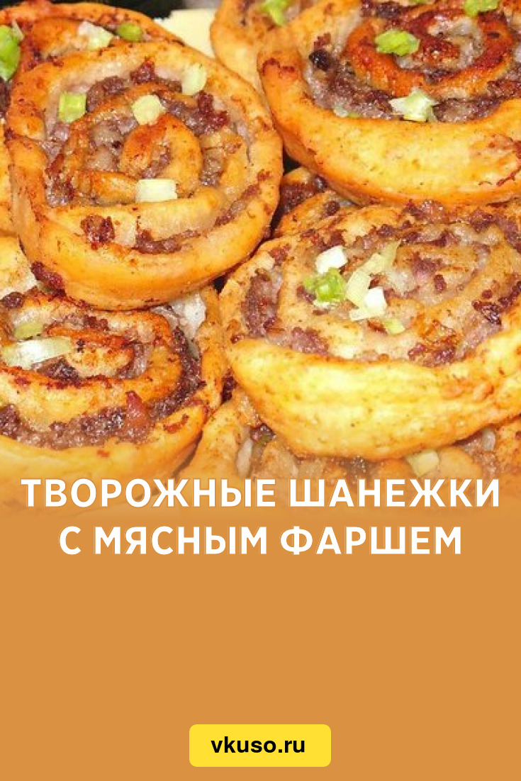 Творожные шанежки с мясным фаршем, рецепт с фото — Вкусо.ру